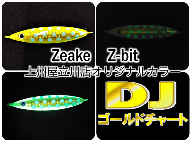 ZEAL 07 サーブ　オリカラ オンライン セールアウトドア・釣り・旅行用品 - ZEAL 07 サーブ