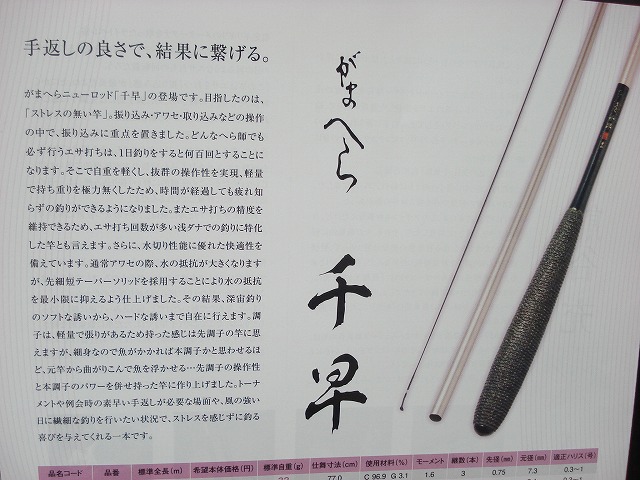 Gamakatsu がまかつ がまへら 千早 8尺 / ちはや へら竿