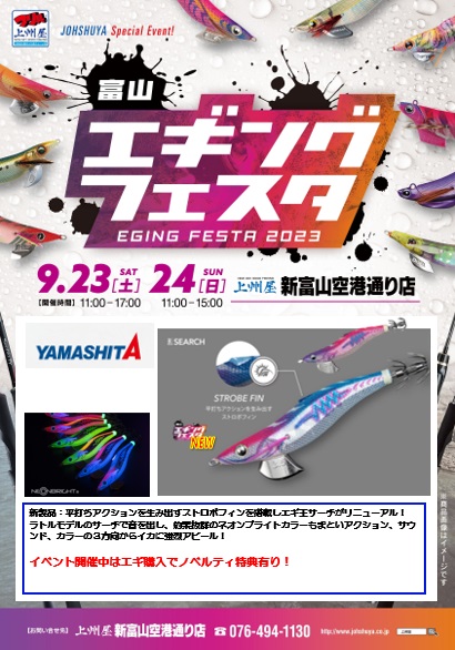 つり具の上州屋 - あなたのフィッシング＆アウトドアライフを 
