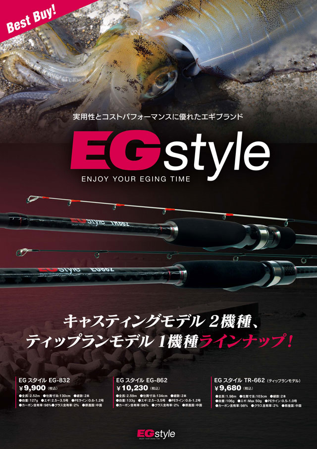 実用性とコストパフォーマンスに優れたエギブランド、EGstyle 実用性とコストパフォーマンスに優れたエギブランド、EGstyle