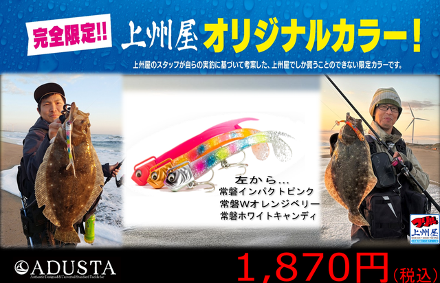 つり具の上州屋 - あなたのフィッシング＆アウトドアライフを