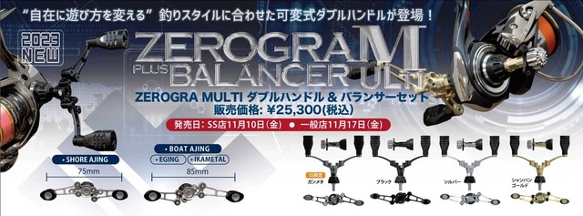 34 サーティフォー ダブルハンドル ゼログラ マルチ シマノ用