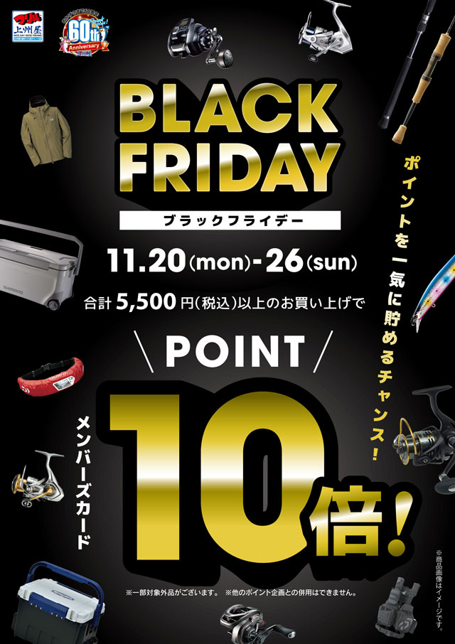 つり具の上州屋 - あなたのフィッシング&アウトドアライフをサポート