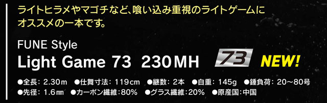 新品　ライトゲームロッド　落とし込み竿　7:3調子　20～60号　2m10 新品 ライトゲームロッド 落とし込み竿 7：3調子 20～60号 2m10