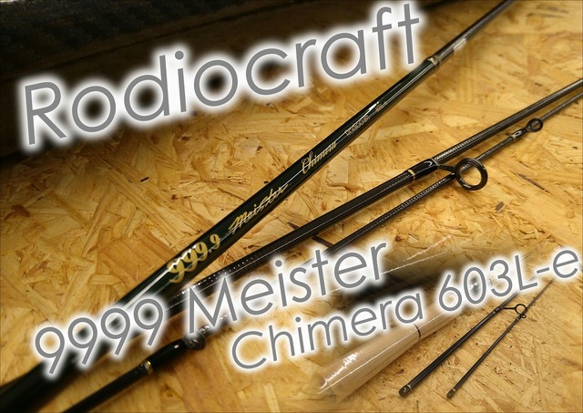 ロデオクラフト　キメラ　マニアックスLTD つり具の上州屋 - あなたのフィッシング＆アウトドアライフをサポート