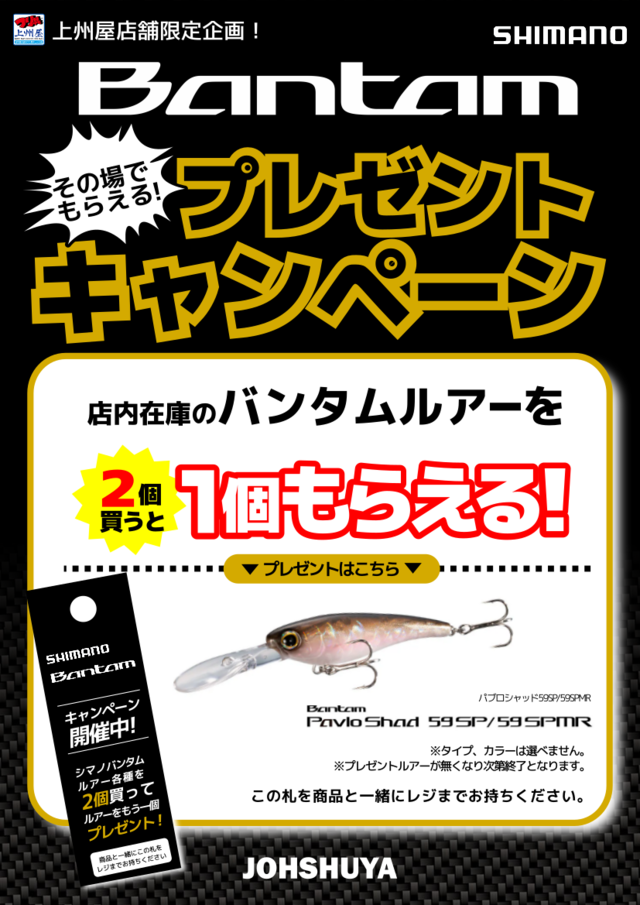 新古川店のショップニュース｜つり具の上州屋 あなたのフィッシング＆アウトドアライフをサポート