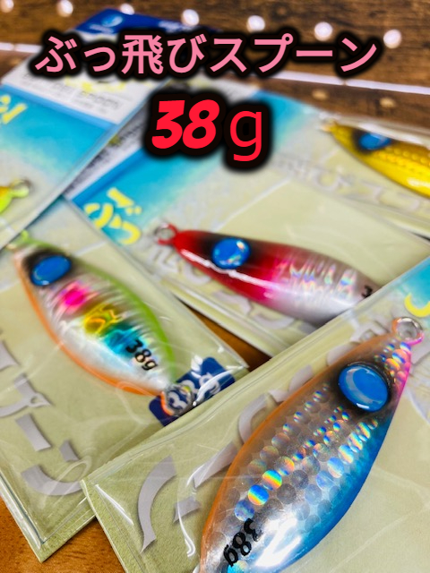 ぶっ飛びスプーン　30g 38g JUMPRIZE ジャンプライズ ぶっ飛びスプーン 38g : 金太郎釣具