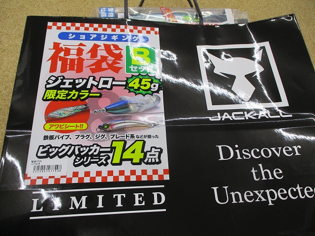 Amazon.co.jp: ジャッカル 2024年 福袋 Bセット 限定 ジェット