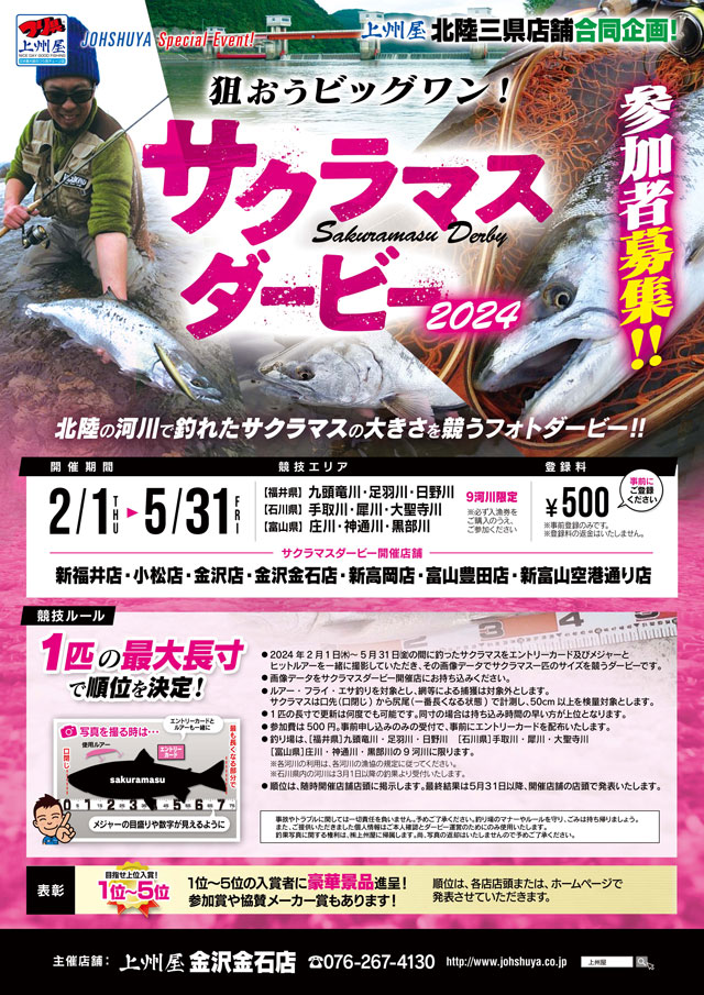 つり具の上州屋 - あなたのフィッシング＆アウトドアライフをサポート