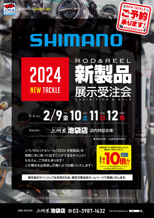 新品展示品 シマノ 管981GP 鱗海 タマノエ 500 保証書無し 池袋店