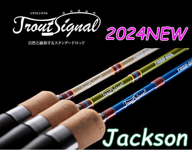 トラウトシグナル トラウトシグナル | ジャクソン | Jackson | ルアー | 釣り