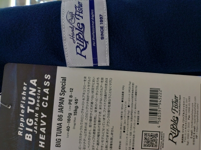新製品】リップルフィッシャー ビッグツナ86 Japanspecial