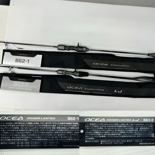 SHIMANO 22オシアジガー リミテッド LJ B63-2の最安値・インプレ