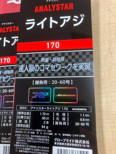 グローブライド(ダイワ) ANALYSTAR アナリスタライトアジ Amazon | ダイワ(DAIWA) 船竿 アナリスターライトアジ 170
