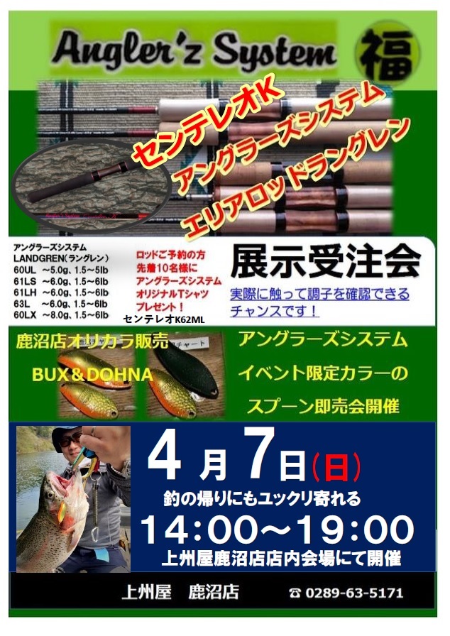 つり具の上州屋 - あなたのフィッシング＆アウトドアライフを