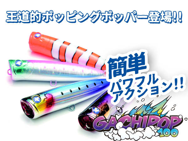 撃投ジグ・ポッパーセット つり具の上州屋 - あなたのフィッシング＆アウトドアライフを