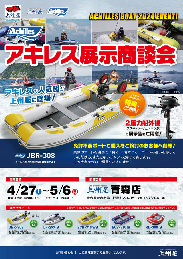 5馬力船外機つき RYOBIボートエース （リトルボート販売】ボート