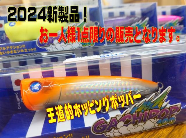 ララポップ200 Koinobori Popper 200 | コイノボリポッパー200 – SkyGreyLures