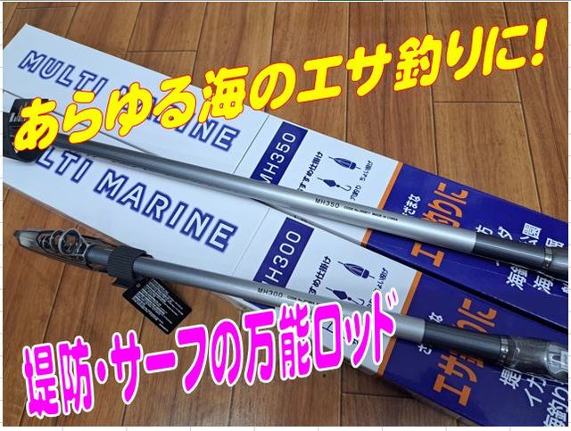 シマノ　マルチマリーンMH300　箱付き シマノ マルチマリーンMH300 箱付き シマノ マルチマリン MH300