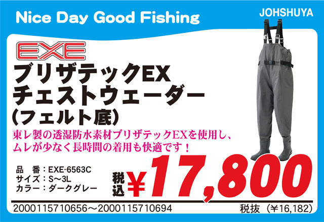 RYOBIエグゼ「ブリザテックウェーダー（EXE-6573W／EXE