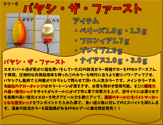 バヤシ・ザ・ファースト