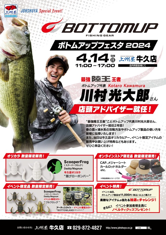 つり具の上州屋 - あなたのフィッシング＆アウトドアライフを