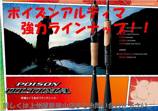 【美品】ポイズングロリアス 2511UL シマノ(SHIMANO) 21 ポイズングロリアス 2510UL-S(旧仕様