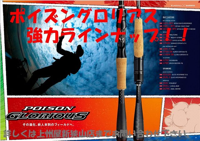 つり具の上州屋 - あなたのフィッシング＆アウトドアライフを