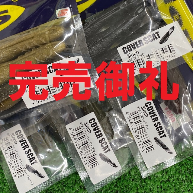 完売御礼 釣り具 3