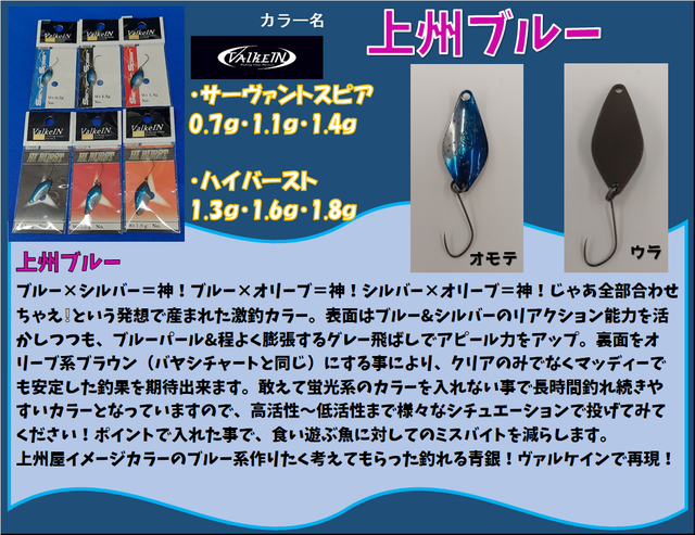 ヴァルケイン 上州屋店頭イベント限定販売 スプーン オリカラ15枚セット つり具の上州屋 - あなたのフィッシング＆アウトドアライフを