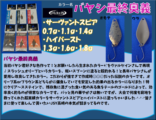 ヴァルケイン　エリア用スプーン　98枚　オリカラ多数含む ヴァルケイン ギガバースト 2.8g ValkeIN GIGA BURST （エリア
