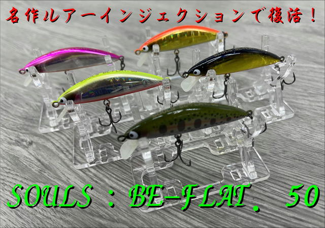 Amazon.co.jp: SOULS(ソウルズ) ルアー BE-FLAT.55 シンキング 10ワカサギ 55mm/4.4g : スポーツ＆アウトドア