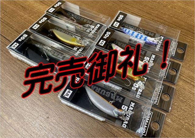 MASURAO 50S.60S セット つり具の上州屋 - あなたのフィッシング＆アウトドアライフを