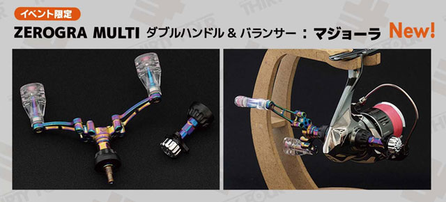 ZEROGRA MULTI 受け取れ ダブルハンドル＆バランサーマジョーラ 