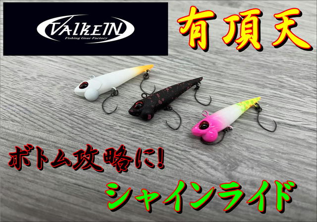 シャインライド　デスメロン　カフェコーク　リンケージ ヴァルケイン シャインライド 【イベント限定・10周年記念モデル