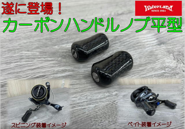 25アンタレスHG ウォーターランドカーボンノブ つり具の上州屋 - あなたのフィッシング＆アウトドアライフを