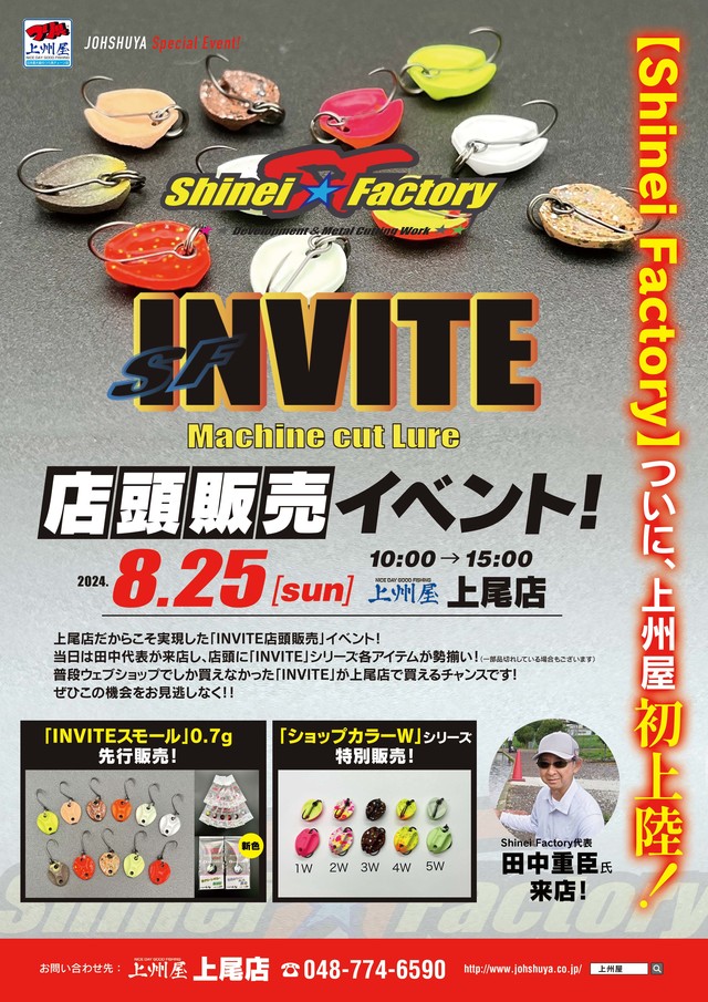 つり具の上州屋 - あなたのフィッシング＆アウトドアライフを