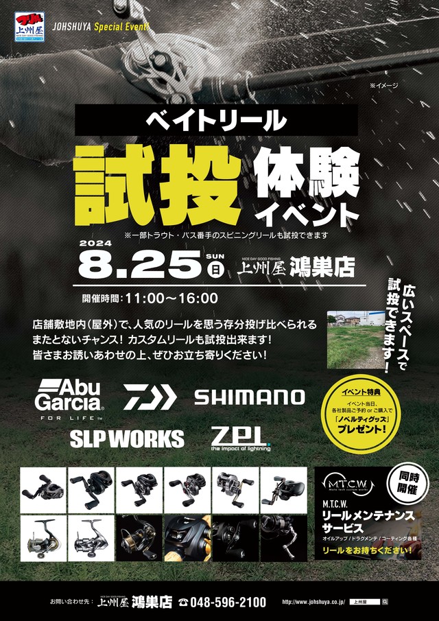 つり具の上州屋 - あなたのフィッシング＆アウトドアライフをサポート