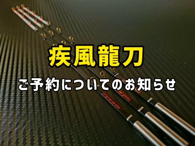 疾風　威龍　新品未使用 ワカサギ穂先 目視釣りの極限へ】疾風 威龍 手元極調子【ワカサギ穂先実釣動画