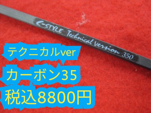 工房あらい C-Style プロバージョンⅡ つり具の上州屋 - あなたのフィッシング＆アウトドアライフを