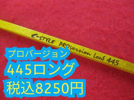 工房あらい C-Style プロバージョンⅡ つり具の上州屋 - あなたのフィッシング＆アウトドアライフを