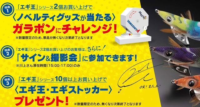 サイン入り EGI-OH エギ王 パーカー ヤマシタ 川上英佑 限定