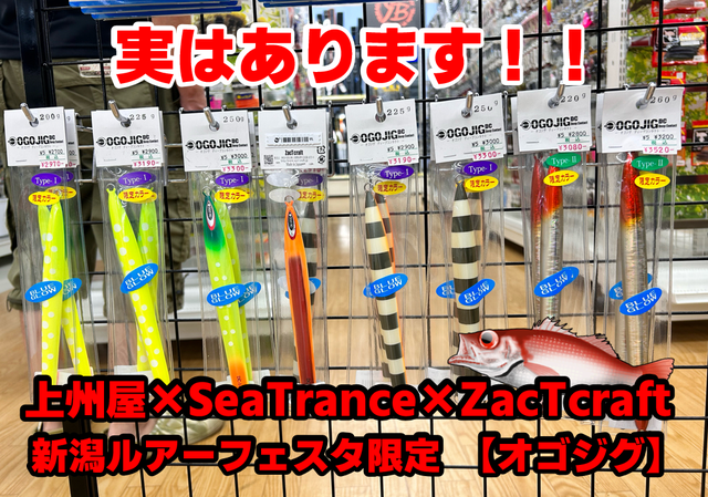 コリアグランドセール OGOJIG ザクトクラフト オゴジグ 中深海 新潟ルアーフェスタ2024 ルアー・フライ