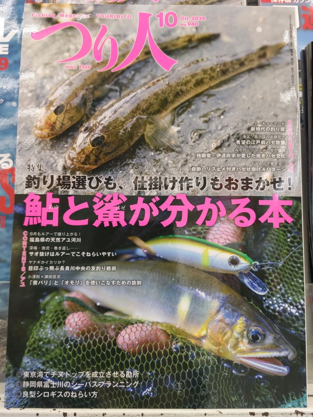 つり具の上州屋 - あなたのフィッシング＆アウトドアライフを