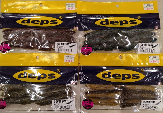 カバースキャット3.5 五つ　在庫ないカラーあります デプス カバースキャット3.5 日本未発売カラー DEPS COVER SCAT