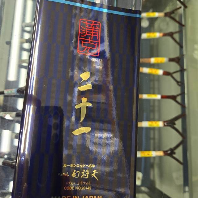 がまへら　幻将天　21尺　新品未使用品 がまかつ がまへら 幻将天（げんしょうてん） 21尺 6.3m/ ヘラ竿