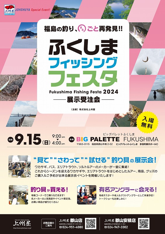 つり具の上州屋 - あなたのフィッシング＆アウトドアライフを