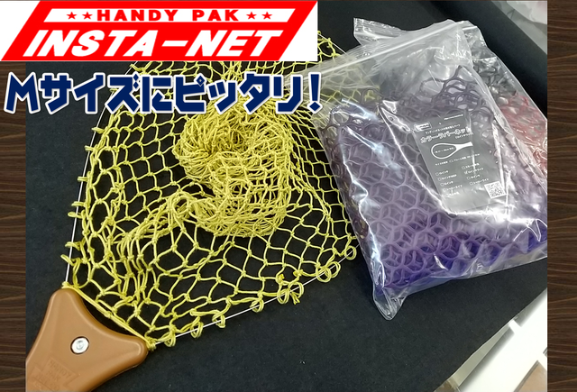 かねは商店 インスタントネット ☆〈交換用〉カラーラバーネット・12インチSサイズ(30cm