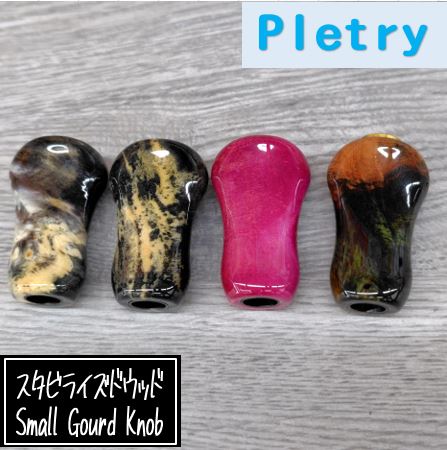 スタビライズドウッド Small Gourd Knob | Pletry（プレトリー）