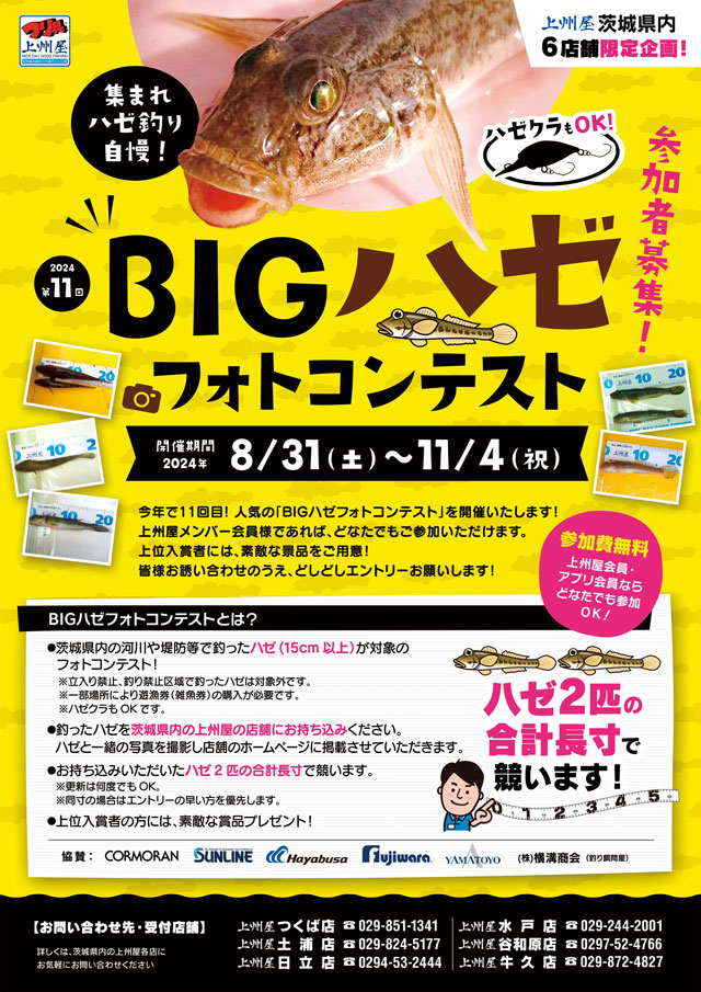 つり具の上州屋 - あなたのフィッシング＆アウトドアライフをサポート